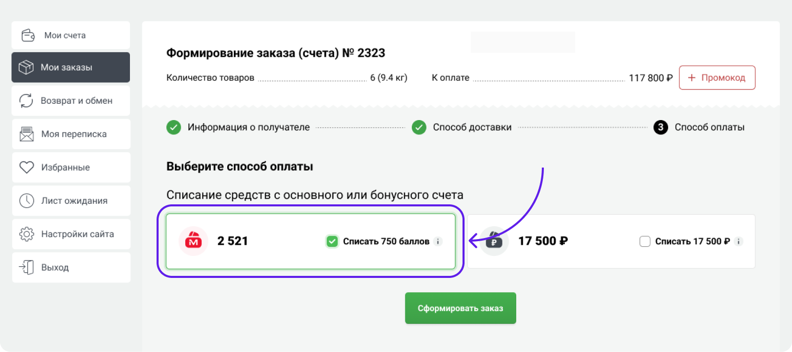 Как оплатить заказ баллами