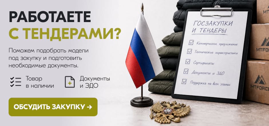 обсудить закупку